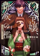 Ȥ/ߤݣ -॥ᥬС- 4 Miumax Comics
