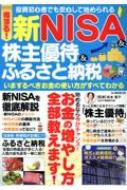 Magazine (Book)/!nisa  ͥ  դ뤵Ǽ ޤ٤λȤ٤Ƥ狼 G-mook