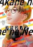 �A�J�l�m�l 7 �r�b�O�R�~�b�N�X