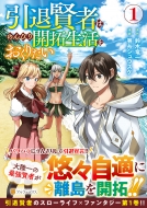 ���ތ��҂͂̂�т�J�񐶊��������肽�� 1 �A���t�@�|���Xcomics