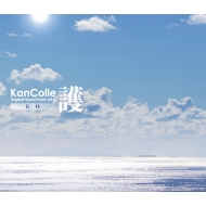 艦隊これくしょん -艦これ-KanColle Original Sound Track vol.IX 【護】