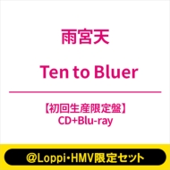 雨宮天 4thアルバム CD 「Ten to Bluer」 発売中 【@Loppi・HMV限定 