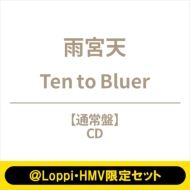 雨宮天 4thアルバム CD 「Ten to Bluer」 【@Loppi・HMV限定セット 
