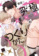 ���Ɂ~�~�~�̂��肩�� �o���u�[�R�~�b�N�X / ��l�Z���N�V����