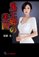 綺羅光|HMV&BOOKS online 綺羅光|HMV&BOOKS online