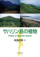 Tn̐A Plants@of@Sakhalin@Island