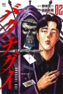 �o�N�`�O�C 2 �j�`�u���E�R�~�b�N�X