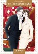 �{�X�Ɣ鏑�̊댯�Ȋ֌W �n�[���N�C���R�~�b�N�X