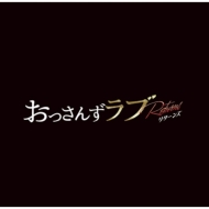 TV Asahi Kei Kinyou Night Drama[Ossan's Love -Returns-] Original Soundtrack