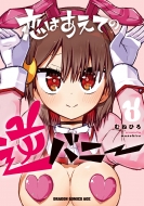 ���͂����Ă̋t�o�j�[ 1 �h���S���R�~�b�N�X�G�C�W