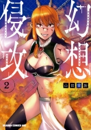 ���z�N�U 2 �h���S���R�~�b�N�X�G�C�W