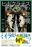 �q�|�N���e�X�̔ߒQ