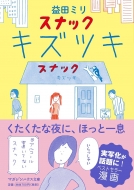 【匿名配送】益田ミリ＊まとめ売り（30冊以上） 匿名配送】益田ミリ＊まとめ売り（30冊以上） - メルカリ