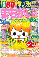 �܂������������p�[�N & �t�@�~���[dx �Ε����ʍ� Power Mook