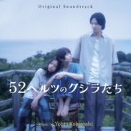 Original Soundtrack 52 Hertz No Kujira Tachi