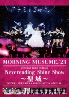 Morning Musume.'23 Concert Tour Aki -Neverending Shine Show -Seiiki--Fukumura Mizuki Sotsugyou