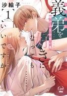 �`����D���ɂȂ��Ă������ł��� �L���Ԃ�̊Â�� 1 �I�p�[��comics Kiss