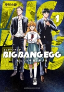 Big Bang Egg-킽̉F̛z-1 r[cR~bNX