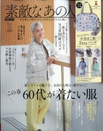 素敵なあの人 2024年 5月号 《付録》 STUDIO PICONE 斜めがけでも手持ちでも！かまぼこ型2wayバッグ : ききらら☆雑誌付録レビュー