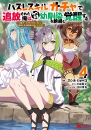 �n�Y���X�L���u�K�`���v�ŒǕ����ꂽ���́A�킪�܂ܗc�����≏���o������ 4 �����X�^�[�R�~�b�N�X