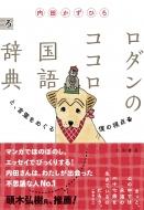 ���_���̃R�R�����ꎫ�T �ƁA���t���߂邮�l�̎��_