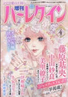 本・雑誌・コミック｜ハーレクイン編集部｜商品一覧｜HMV&BOOKS online