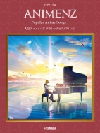 楽譜/ピアノソロ Animenz Popular Anime Songs 1 -人気アニメソングクラシックピアノアレンジ-