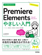 g邩񂽂 Premiere Elements ₳ 2024 / 2023 / 2022Ή