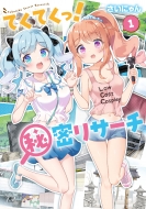 �Ă��Ă���!�閧���T�[�` 1 �܂񂪃^�C��kr�R�~�b�N�X