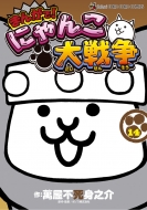 �܂񂪂�!�ɂ�񂱑�푈 14 �Ă�Ƃ����R�~�b�N�X �X�y�V����