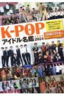 Magazine (Book)/K-pop�����ɥ�̾��2024 G-mook