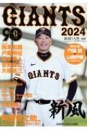 ͷ/Giants 2024 䥹ڥ