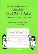 �Ђ傤�łƂ����񂾂� �邩�߂���E�����߂���E���ӂ������� �T�C�p�[�v�l�͎Z�����K���V���[�Y