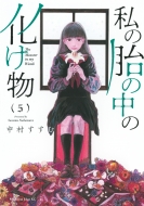 ���̑ق̒��̉����� 5 �}�K�W���G�b�Wkc