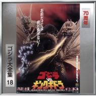 Godzilla Vs.King Ghidorah