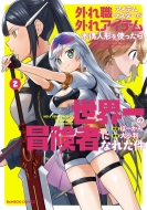 �O��E�A�C�e���}�X�^�[���O��A�C�e���؋��l�`���g�����琢�E��̖`���҂ɂȂꂽ�� 2 �o���u�[�R�~�b�N�X