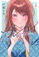 �J�V�R�C 3 ���[�j���Okc