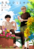 �搶�ƂЂƂƂ��̐� 2 �t�B�[���R�~�b�N�X