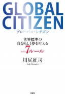 /Global Citizen Х롦 ɸμʬ餷̴𤨤7롼