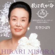 Uta Ha Wa Ga Inochi 1989 In Kokura-Misora Hibari Last On Stage [sayonara No Mukou Ni]-