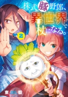 �����ؖ�Y�A�ِ��E�ŏ�ɂȂ�B 2 �����N�T���f�[�R�~�b�N�X