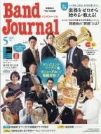 Band JournalԽ/Band Journal (Х 㡼ʥ) 2024ǯ 5
