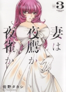 B6サイズ青年コミック 不揃い80冊セット 八月薫 あずまゆき 佐野タカシ 甘詰 月刊セイ SAY 1983年7月号創刊号 「愛する嘘」女の弱さ、男の弱