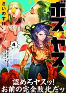 �{�X�ƃ��X 4 Yk�R�~�b�N�X