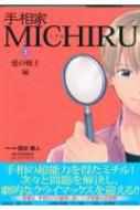 葊 Michiru 3