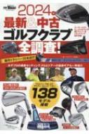 Magazine (Book)/2024ǯ ǿťեĴ! -- ̺եȥǥ 󥨥å