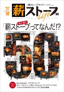 ťȡ֥饤Խ/ťȡ֥饤 No.50 Warm But Cool Woodstove Life