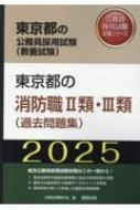 s̏hE2ށE3(ߋW)2025Nx š̗p΍V[Y