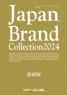 Magazine (Book)/Japan Brand Collection 2024 Ų ǥѥå