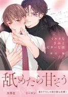 �~���N�Ȃ��݂ƃr�^�[�Ȕ� �_���A�R�~�b�N�X